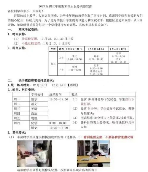 2022-2023学年北京西城区初三期末考试安排